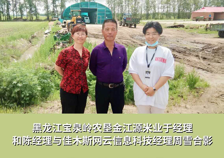 黑龍江寶泉嶺農(nóng)墾金江源米業(yè)與佳木斯網(wǎng)云信息科技有限公司達(dá)成企業(yè)官網(wǎng)合作！