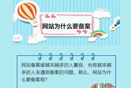 【網(wǎng)云信息科技】網(wǎng)站為什么要做ICP備案？