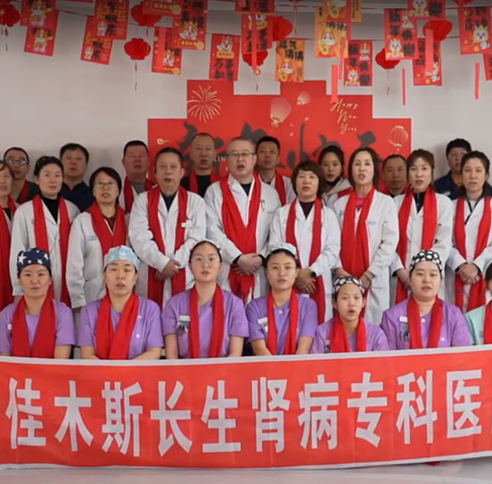 長(zhǎng)生腎病醫(yī)院2026新春祝福