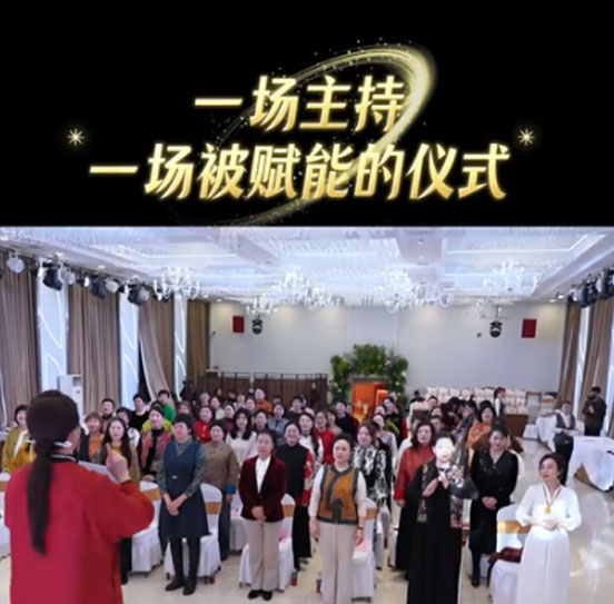 錦木璞香一場(chǎng)主持一場(chǎng)被賦能的儀式